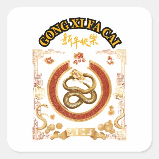 新中国の年 スクエアシール (正面)