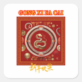 新中国の年 スクエアシール