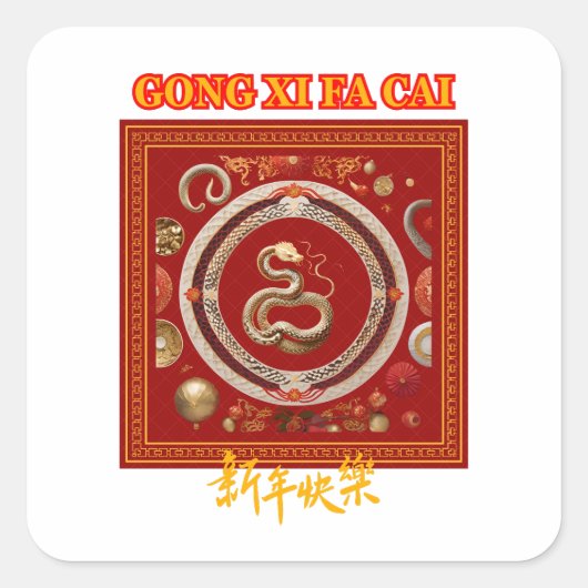 新中国の年 スクエアシール (正面)