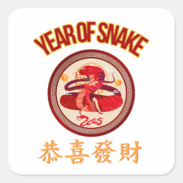 新中国の年 スクエアシール