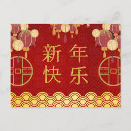 新中国の年|フェスティバル金ゴールド提灯の挨拶 シーズンポストカード