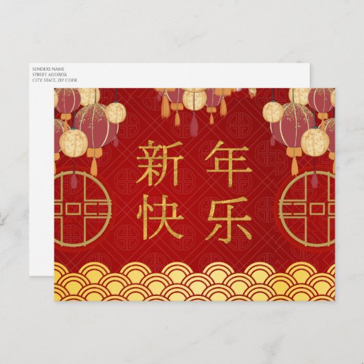 新中国の年|フェスティバル金ゴールド提灯の挨拶 シーズンポストカード (正面/裏面)