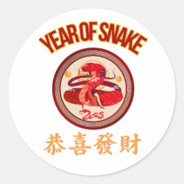 新中国の年 ラウンドシール