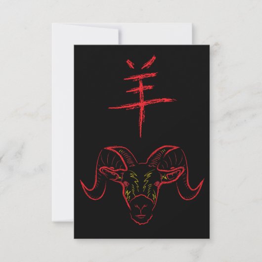 新中国の年 招待状 (正面)