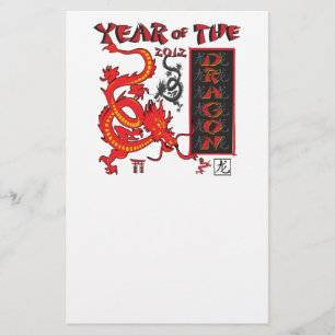 新中国の年/辰年 便箋