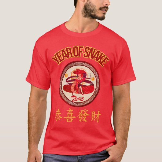 新中国の年 Tシャツ (正面)