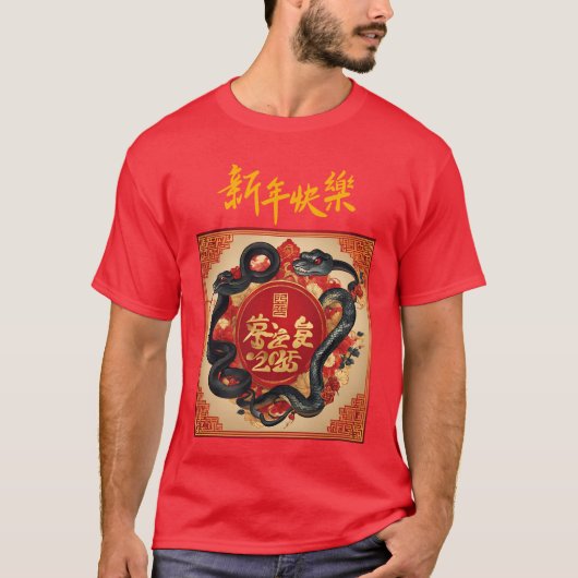新中国の年 Tシャツ (正面)