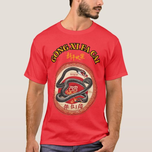 新中国の年 Tシャツ (正面)