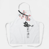 新中国の辰年ツリーフラズエプロン エプロン (正面)
