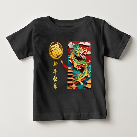 新中国の辰年フーラックティー ベビーTシャツ (正面)