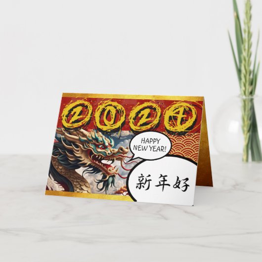 新中国の辰年2024マンガGC1 カード (正面)