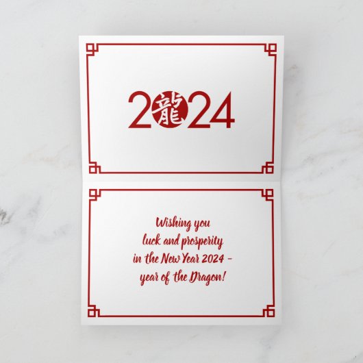 新中国の辰年2024 カード (内部)