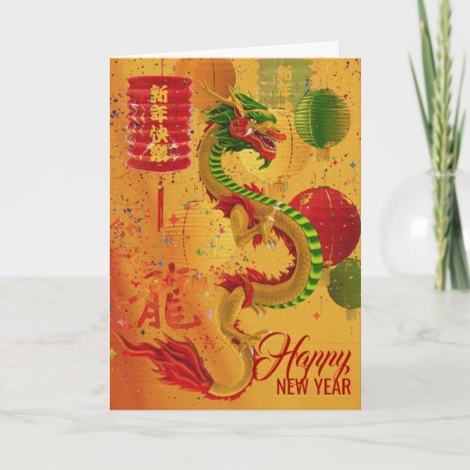 新中国の辰年2024 カード (正面)