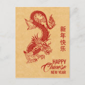 新中国の辰年2024 ポストカード (正面)