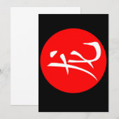 新中国の辰年 招待状 (正面/裏面)