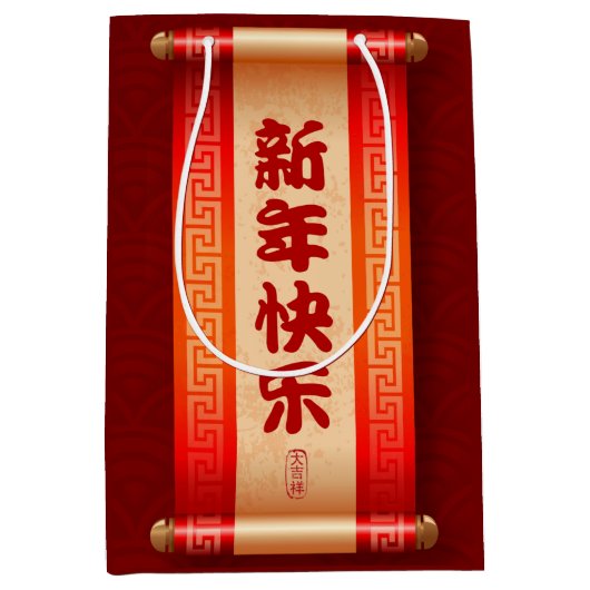 新伝統的年中国のドラゴンランタンMGB ミディアムペーパーバッグ (正面)