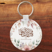 新学期フローラクルアーンやる気を起こさせるイスラム キーホルダー (正面)