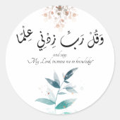 新学期モダンミニマルやる気を起こさせるイスラム ラウンドシール (正面)