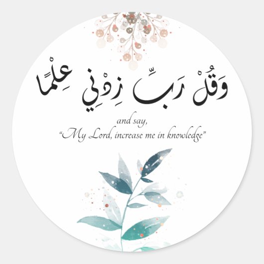 新学期モダンミニマルやる気を起こさせるイスラム ラウンドシール (正面)