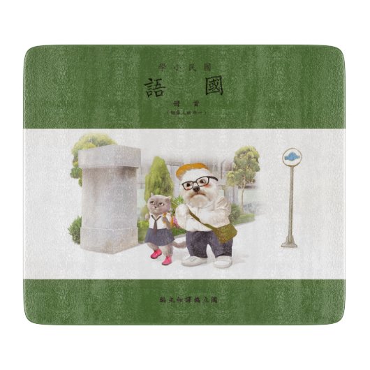 新学期 カッティングボード (正面)