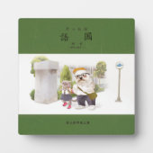 新学期 フォトプラーク (正面)