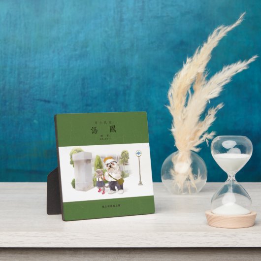 新学期 フォトプラーク (インサイチュ)