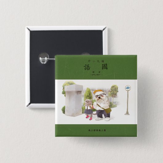 新学期 缶バッジ (正面&裏面)