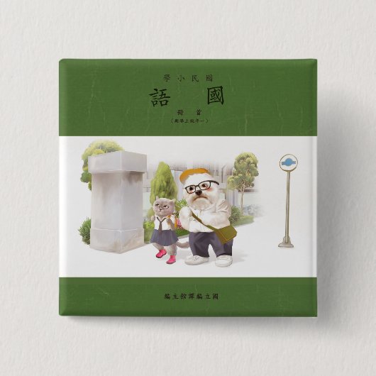 新学期 缶バッジ (正面)