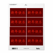 新年おめでとう中国の。 ラベル (フルシート)