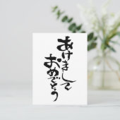 新年おめでとう日本の シーズンポストカード (スタンド正面)