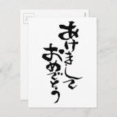 新年おめでとう日本の シーズンポストカード (正面/裏面)