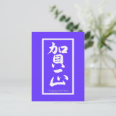 新年おめでとう日本の – 白 シーズンポストカード (スタンド正面)