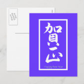 新年おめでとう日本の – 白 シーズンポストカード (正面/裏面)