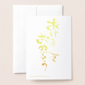 新年おめでとう日本の 箔カード (裏面封筒付き)