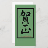 新年おめでとう日本の – 黒 シーズンカード (正面/裏面)