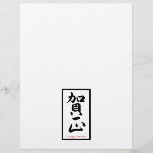 新年おめでとう日本の – 黒 チラシ