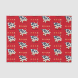 「新年おめでとう」中国の〔占星術の〕十二宮図牛 薄葉紙