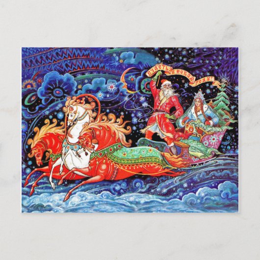 新年とサンタをもたらす3頭の馬の戦車 ポストカード (正面)