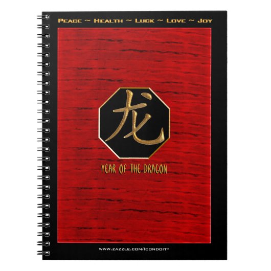 新年のドラゴン ノートブック (正面)
