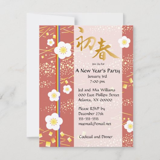 新年のパーティの招待状 招待状 (正面)