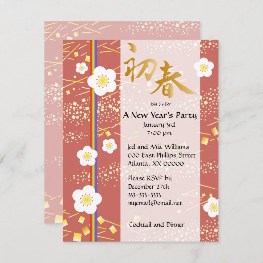新年のパーティの招待状 招待状 (正面/裏面)