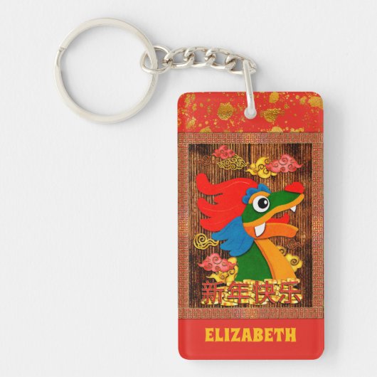 新年の中国のペーパーカットドラゴンウッドレッド金ゴールド キーホルダー (正面)