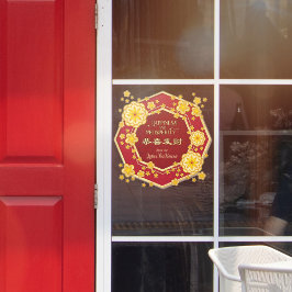 新年の中国の黄金の花：コン平脂肪チョイ ウィンドウサイン