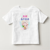 新年を迎えるとうさぎ中国のを祈る トドラーTシャツ (正面)