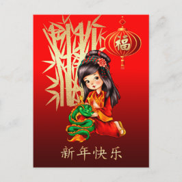 新年中国のおめでとう中国の シーズンポストカード