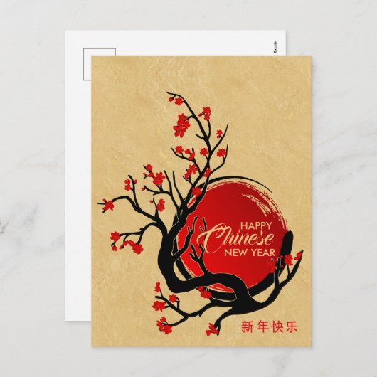 新年中国のおめでとう – さくらんぼの花と太陽  シーズンポストカード (正面/裏面)