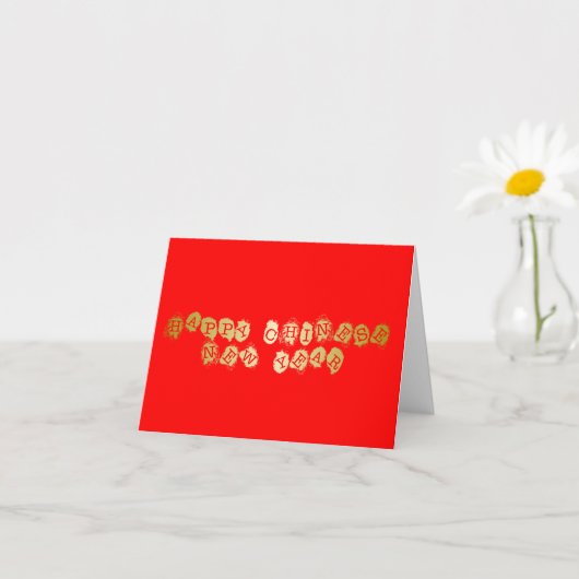 新年中国のおめでとう カード (小さな植物)