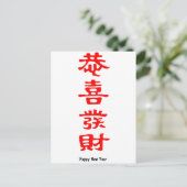新年中国のおめでとう シーズンポストカード (スタンド正面)