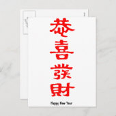 新年中国のおめでとう シーズンポストカード (正面/裏面)