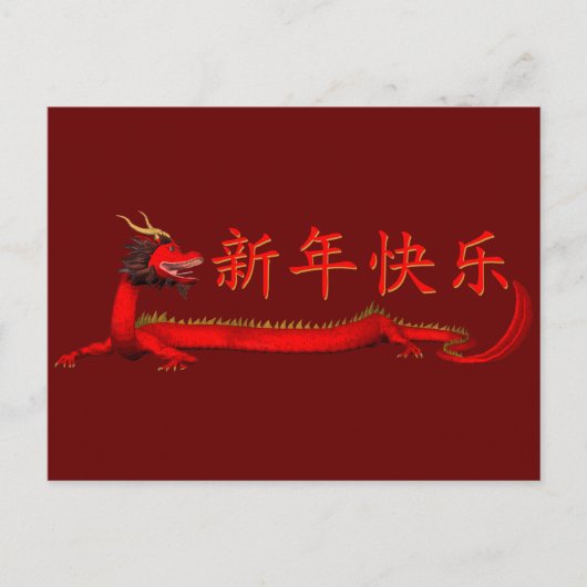 新年中国のおめでとう シーズンポストカード (正面)